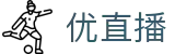优直播 - 官网 - 认证全站入口和品牌入口